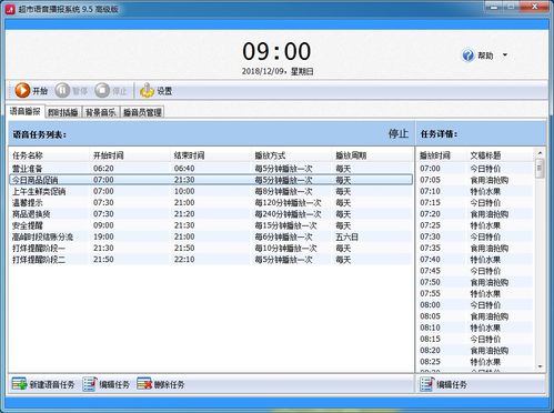 超市語(yǔ)音播報(bào)系統(tǒng) 官方網(wǎng)站 超市全自動(dòng)智能播音軟件,商品促銷神器