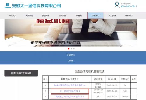 tooone微型數(shù)字對講機(jī)軟件升級操作指南
