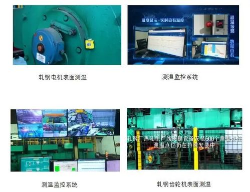 無線測溫產品在軋鋼廠項目中的軟件應用與優勢